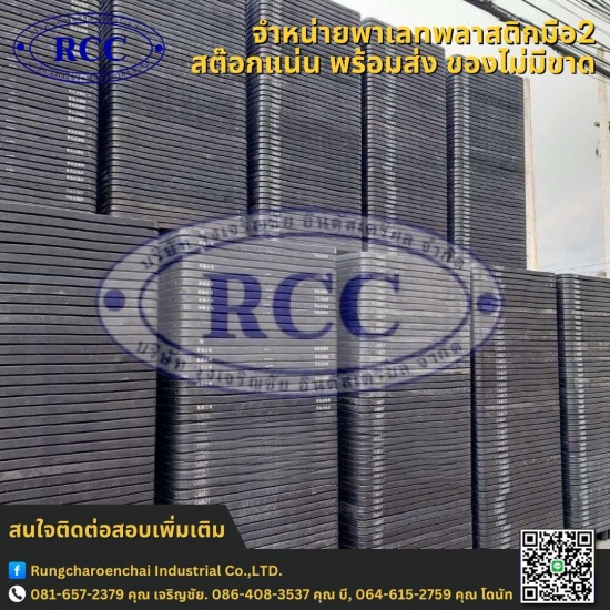 จำหน่ายพาเลทพลาสติกมือ2 สต๊อกแน่น พร้อมส่ง